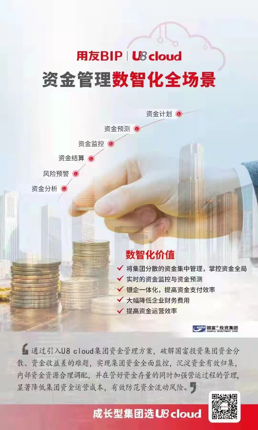 用友U8 cloud服務(wù)成長(cháng)型集團企業(yè)