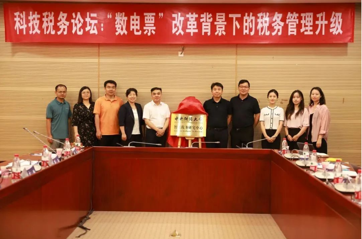由中央財經(jīng)大學(xué)與用友聯(lián)合發(fā)起的【智慧稅務(wù)研究中心】正式揭牌！