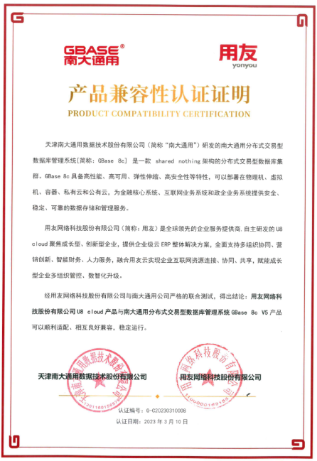 用友U8 cloud 信創(chuàng  )生態(tài)圈再添新成員